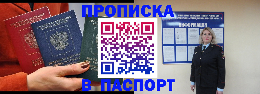 прописка для военкомата в Старой Руссе