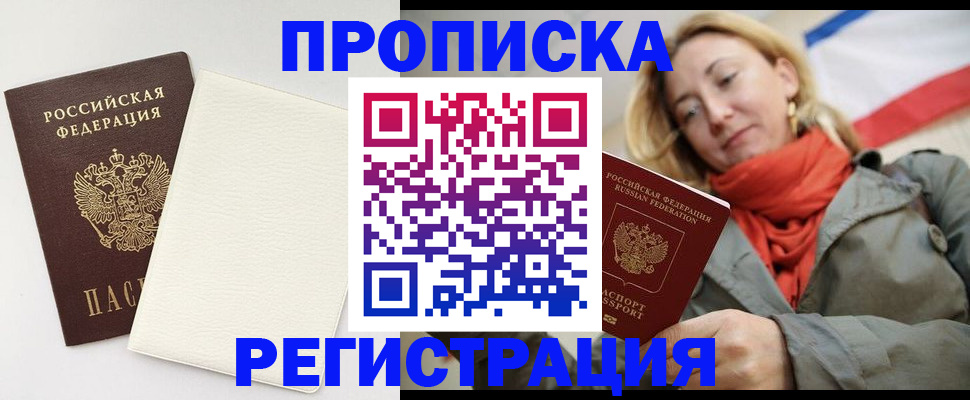 временная регистрация в Старой Руссе